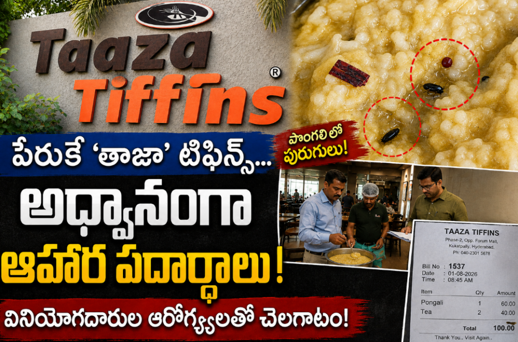 అధ్వానంగా ‘తాజా’ టిఫిన్స్… పొంగలిలో ప్రత్యక్షమైన పురుగులు