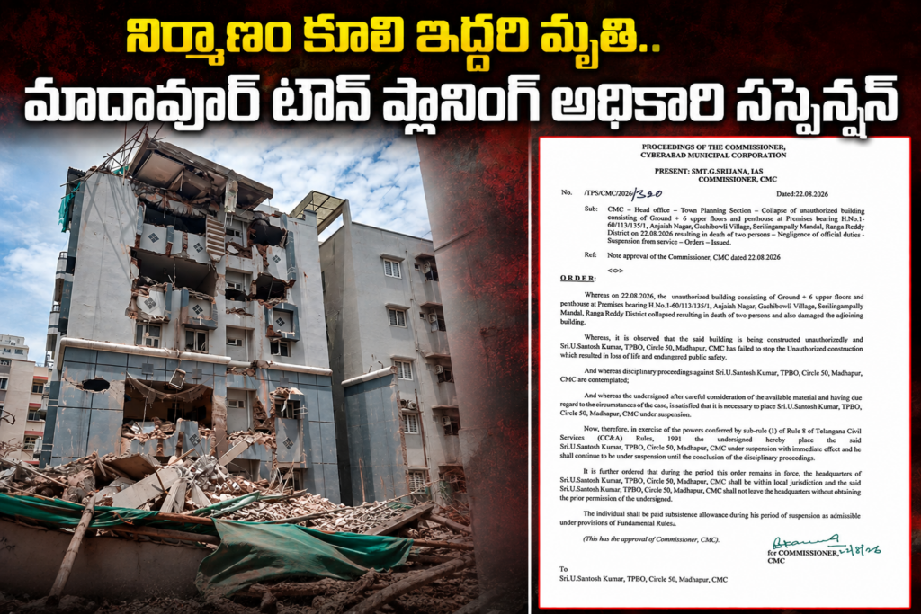Madhapur: నిర్మాణం కూలి ఇద్దరి మృతి.. మాదాపూర్ టౌన్ ప్లానింగ్ అధికారి సస్పెన్షన్