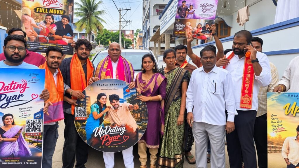 ఘట్కేసర్‌లో ఘనంగా “అప్ డేటింగ్ ప్యార్” సినిమా విడుదల